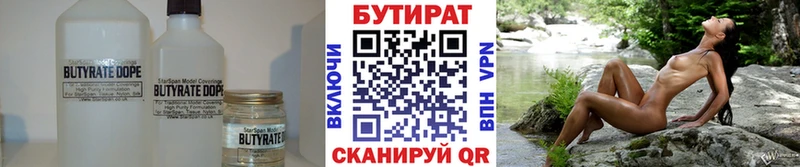 БУТИРАТ 1.4BDO  Шарья 